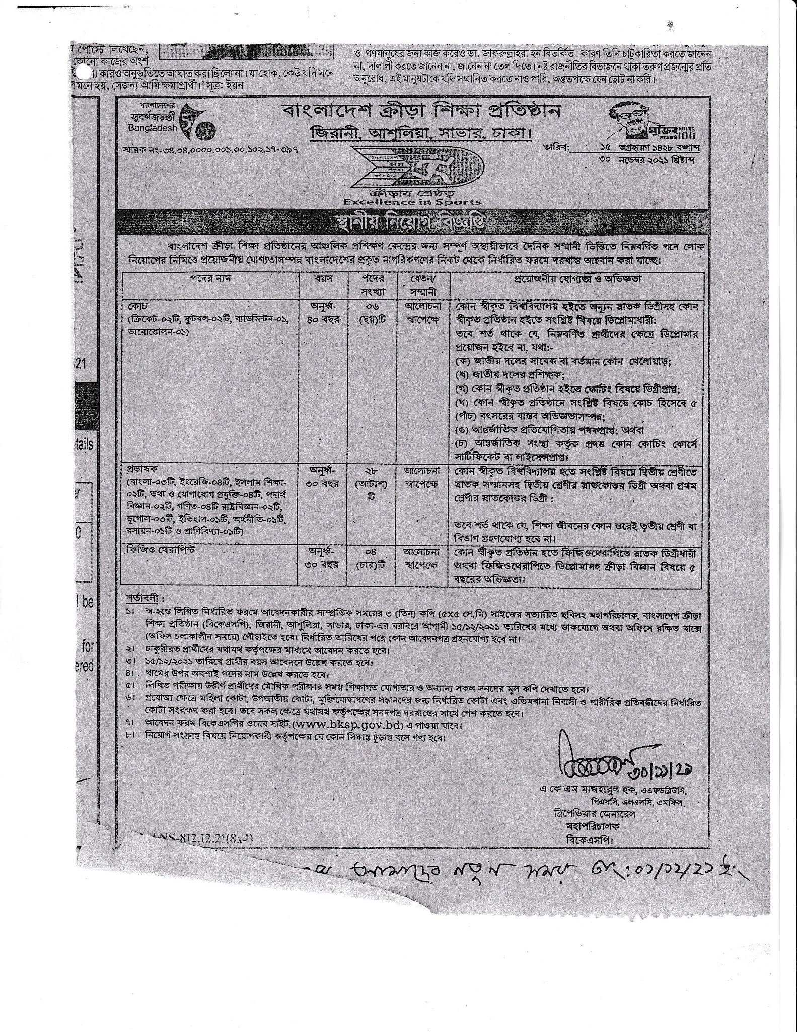 Join BKSP Job Circular 2021