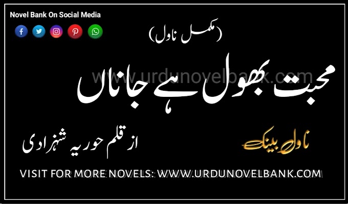 Mohabbat Bhol Hai Janaan by Horia Shehzadi Complete Novel