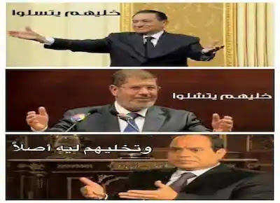 كوميكس عن المقارنة بين مبدأ حسني مبارك ومحمد مرسي وعبد الفتاح السيسي