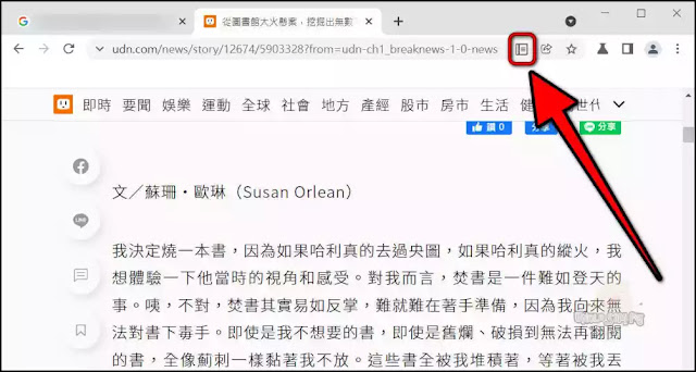 Chrome 電腦版「閱讀器模式」、手機版「簡易檢視模式」的啟用、使用、停用(關閉)之心得筆記