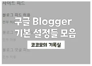 구글 블로그 썸네일