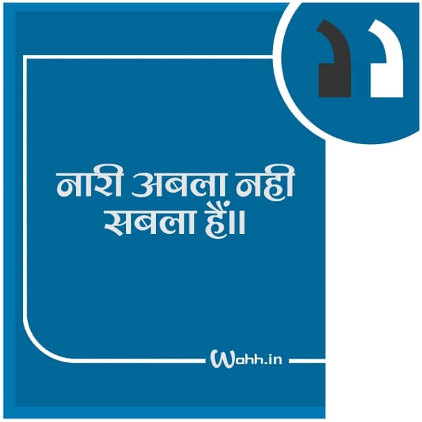 Abla Nari Message in Hindi