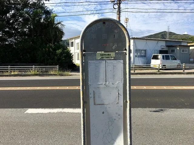 "HIRATABARU" Bus stop