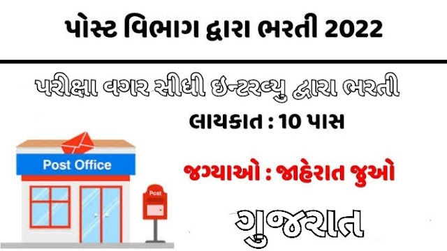 Gujarat Post Office Recruitment 2022 for Life Insurance Agent Posts Ahmedabad