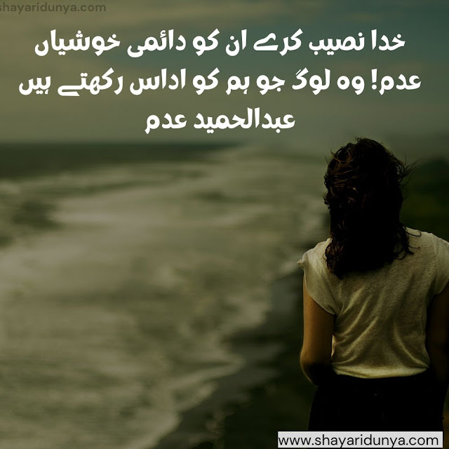 Udas Shayari | Udas Shayari In urdu | Udas Shayari 2 Line | Udas Status