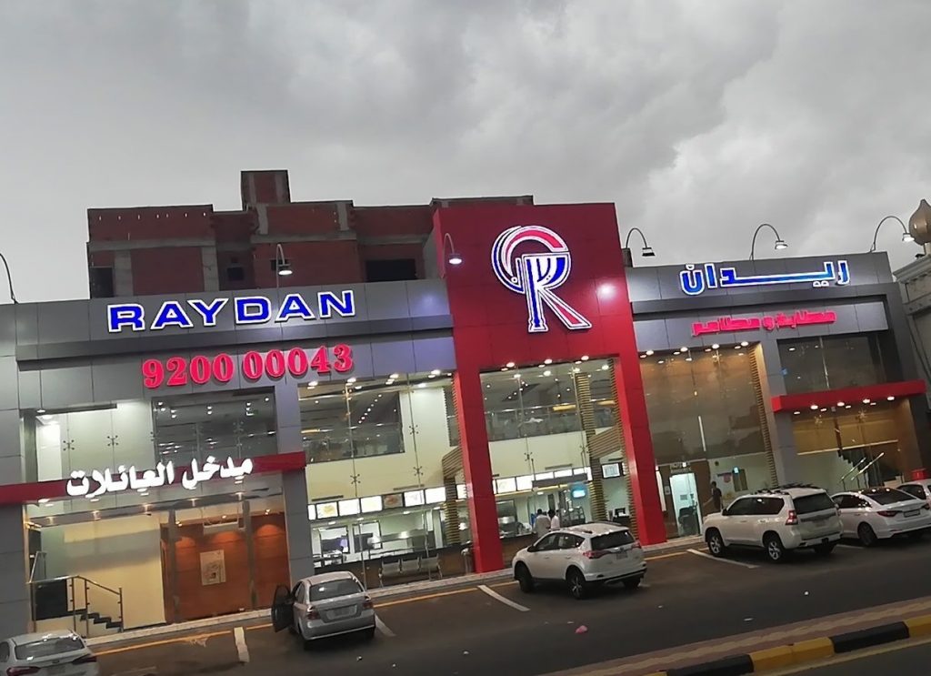 منيو ورقم وفروع وأسعار مطعم ريدان - السعودية