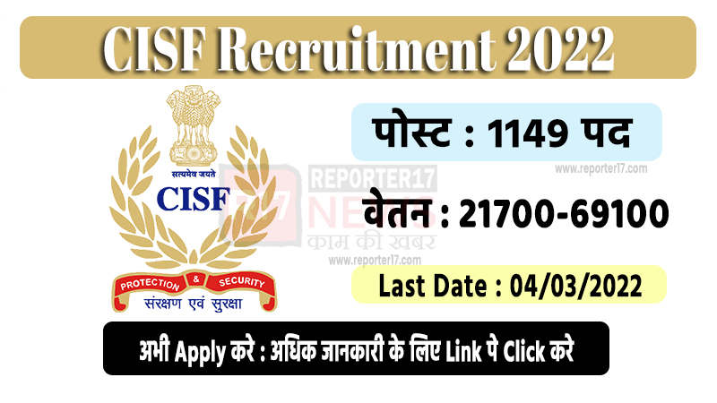 CISF Recruitment 2022