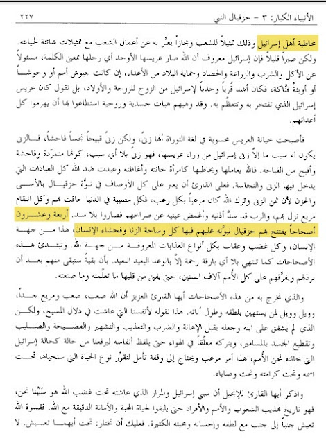 الرد على ياسر الحبيب "رجال يحتلمون في بيت عائشة"