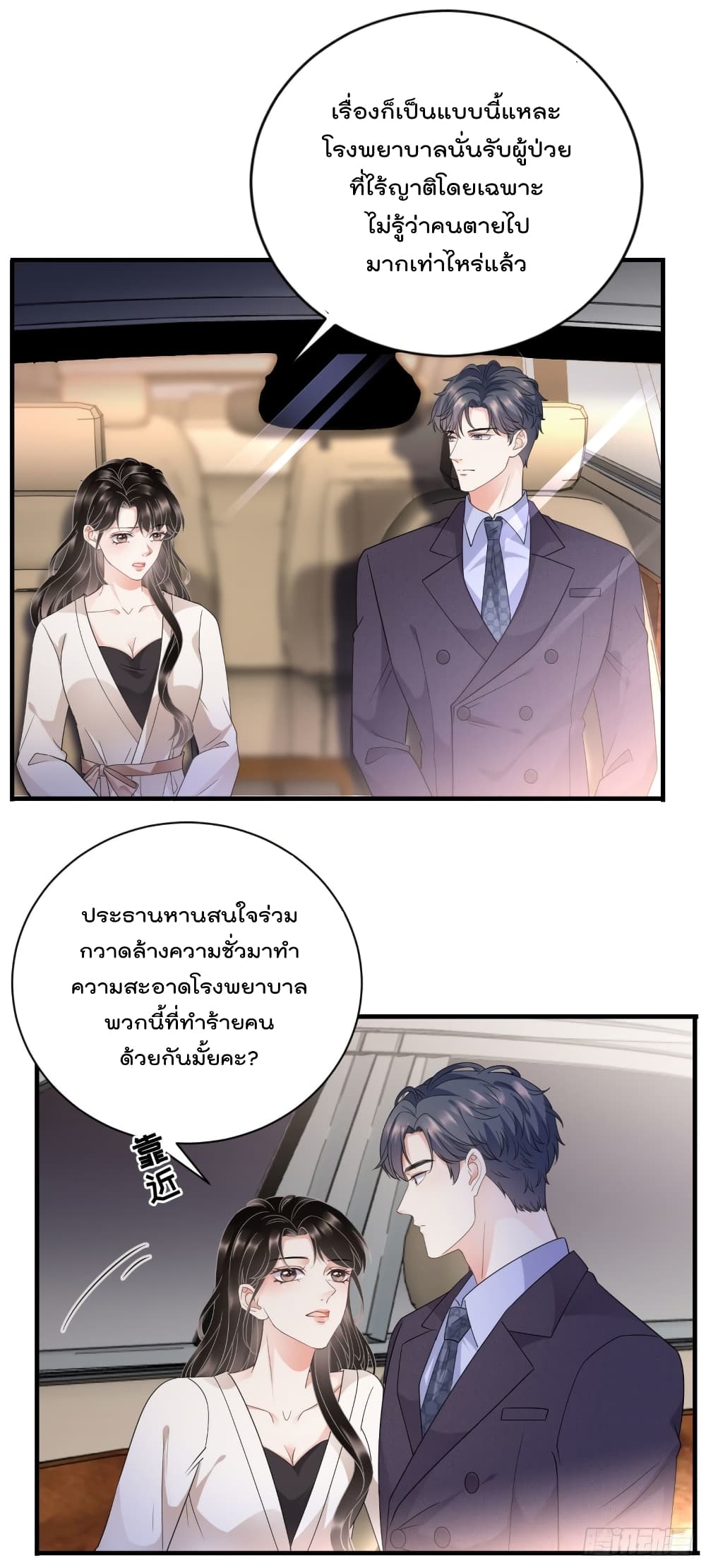 What Can the Eldest Lady Have - หน้า 19