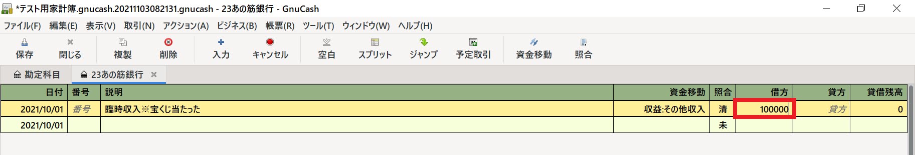 収入の場合は収益の勘定科目を選択して借方欄に金額を入力する