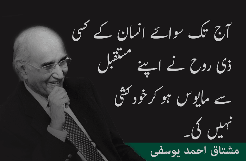 30 Best Quotes of Mushtaq Ahmed Yousufi Quotes | Mushtaq Ahmad Yusufi Funny Quotes | Mushtaq Ahmad yusufi tanz o mazah