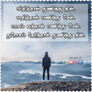 Tamil Attitude Quote