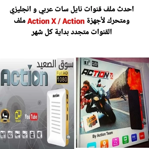 احدث ملف قنوات رسيفر action