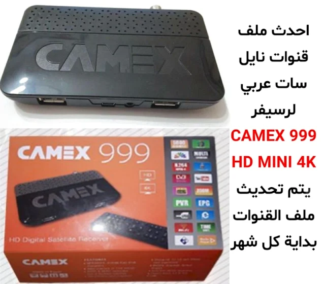ملف قنوات camex 999 mini hd الاسود 2022