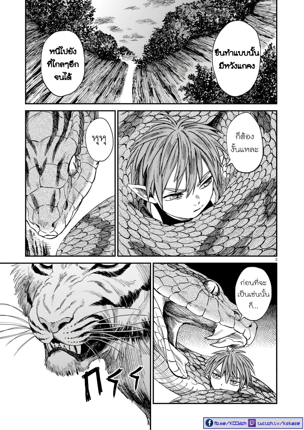 Tora ha Ryuu wo mada Tabenai - หน้า 4