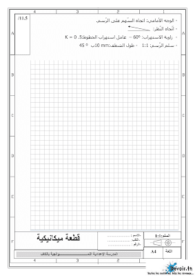 فرض مراقبة 3 تربية تكنولوجية سنة 7 الثلاثي الثالث, امتحان تربية تكنولوجية pdf  سنة سابعة,  تمارين تربية تكنولوجية سنة سابعة  سنة 7 أساسي