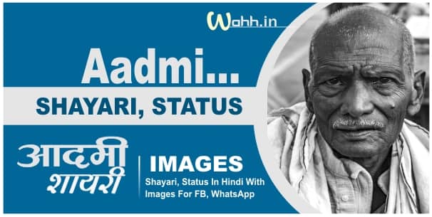 Aadmi Shayari Status Images In Hindi Urdu