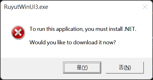 提是需要安裝 .NET Runtime 的警告畫面