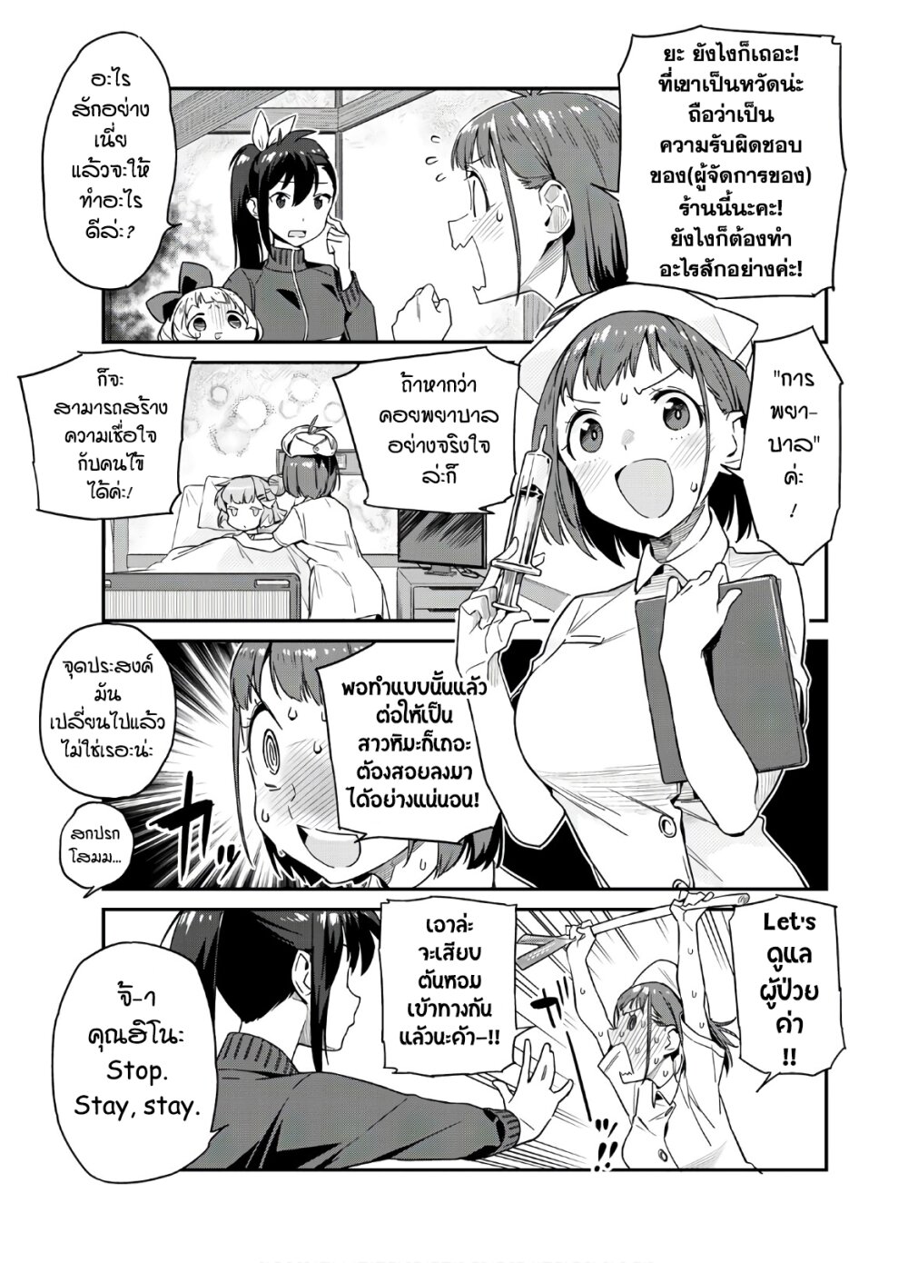 Youkai Izakaya non Bere ke - หน้า 7