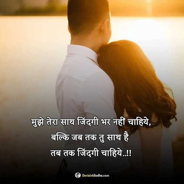 love couple shayari hindi photos and wallpaper, sweet couple shayari photos, love couple shayari dp for whatsapp, love shayari image husband wife, love couple shayari with image in hindi, romantic couple images with hindi quotes, love shayari dp for boy, love couple pic with shayari in urdu, romantic couple images with hindi quotes download, bewafa love couple images