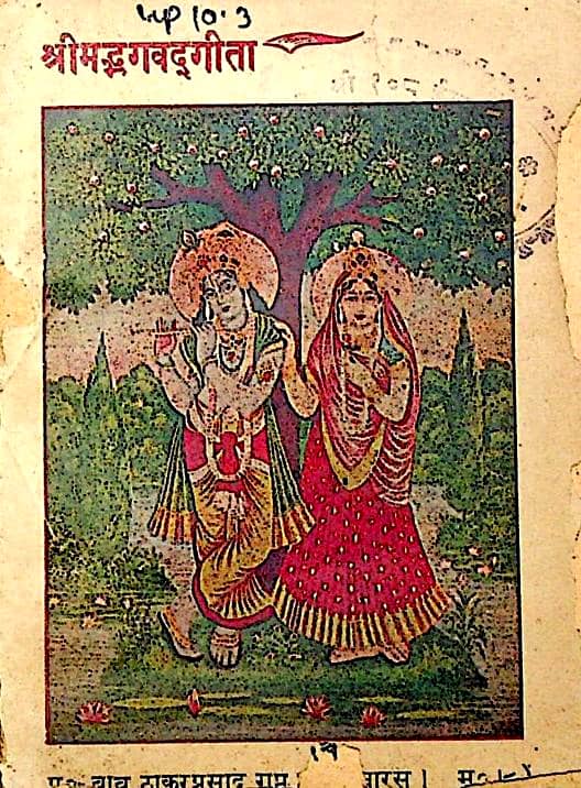 श्रीमद्भगवद्गीता (संस्कृत) ग्रन्थ | Srimad Bhagwat Geeta (Sanskrit) Book PDF