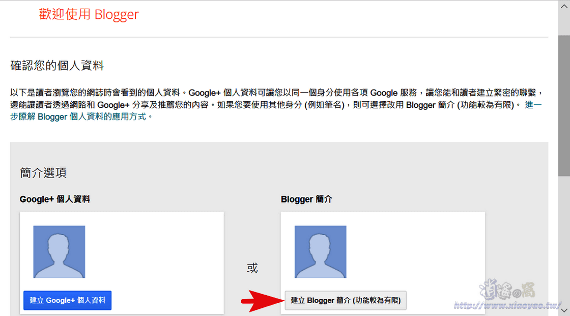 Google Blogger 免費建立部落格網誌