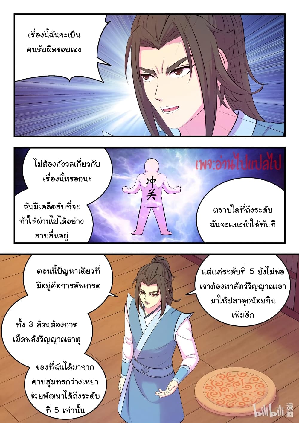 King of Spirit Beast - หน้า 12