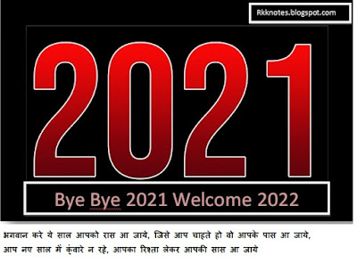 Bye Bye 2021 Welcome 2022 Images