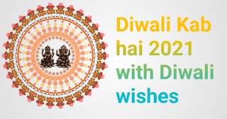 Diwali Kab Hai 2021 with Diwali Wishes