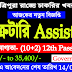 Secretariat Assistant Recruitment 2022 for 12th pass | Apply online today