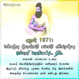 Thirukkural 1071