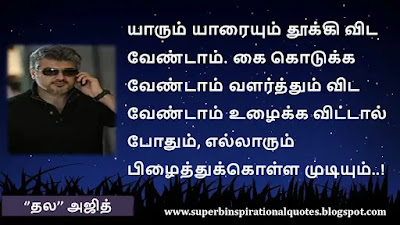 Ajith  Motivational Quotes in tamil11