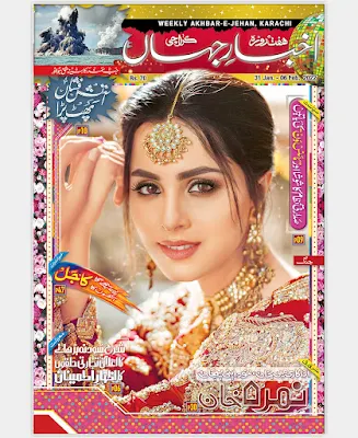 akhbar-e-jehan-latest-weekly-magazine