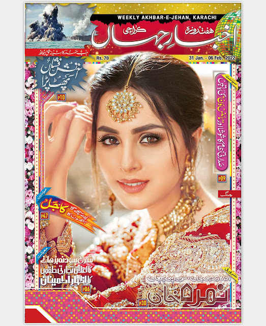 akhbar-e-jehan-latest-weekly-magazine