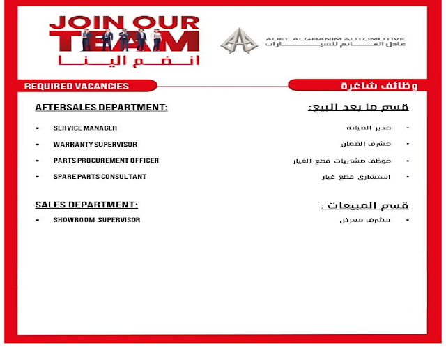 عادل الغانم للسيـارات تعلن عن 6 وظائف بالكويت Adel Alghanim Automotive announces 6 jobs in Kuwait
