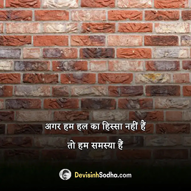 motivational quotes in hindi for students, मोटिवेशनल कोट्स इन हिंदी फॉर स्टूडेंट्स, स्टडी मोटिवेशन इन हिंदी, success मोटिवेशनल कोट्स, मोटिवेशनल कोट्स फॉर स्टूडेंट्स इन इंग्लिश, मोटिवेशनल मैसेज इन हिन्दी, मोटिवेशनल कोट्स इन हिंदी फॉर सक्सेस, गोल्डन कोट्स इन हिंदी, सक्सेस कोट्स इन हिंदी, students मोटिवेशनल कोट्स इन हिंदी फॉर सक्सेस