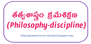 తత్వశాస్త్రం క్రమశిక్షణ (Philosophy-discipline)