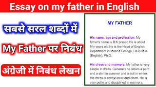 essay on my father, essay on my father in English