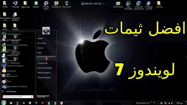 تحميل افضل ثيمات لويندوز Windows 7 مذهلة بشكل مجاني