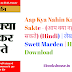 Aap Kya Nahin Kar Sakte - (आप क्या नहीं कर सकते) (Hindi) | लेखक - Swett Marden | Hindi Book Download 