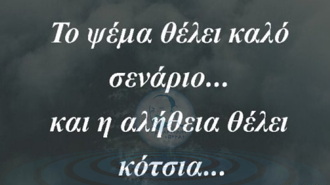 Αποδεικνύεις ότι δεν είσαι ελέφαντας, αλλά η μαϊμού συνεχίζει το show.