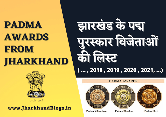 Padma Awards from jharkhand 2021