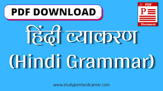 Hindi Grammar PDF Download in Hindi