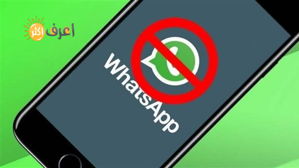 واتس اب ستوقف التطبيق عن بعض الهواتف 2022 whatsapp