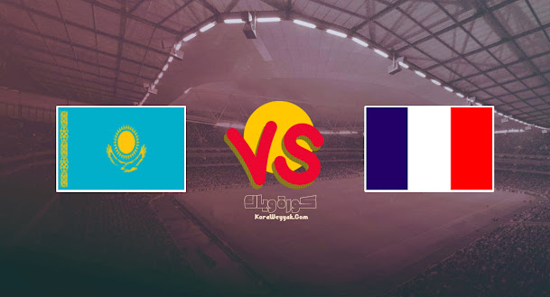 فرنسا يكتسح كازاخستان بثمانية في تصفيات أوروبا المؤهلة لكأس العالم 2022