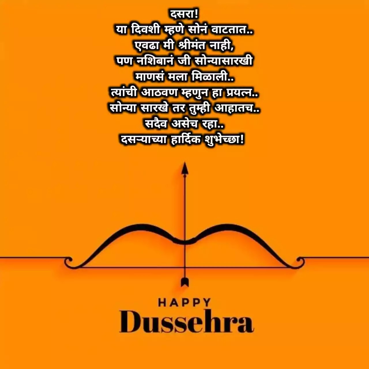 Happy Dasara Wishes In Marathi