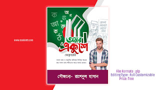 21 February Poster PLP File Free Download