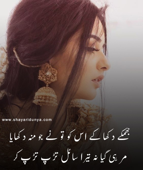 Top jhumka Poetry | jhumka shayari | Jhumka Shayari 2 Lines | jhumka poetry in urdu | Jhumka captions