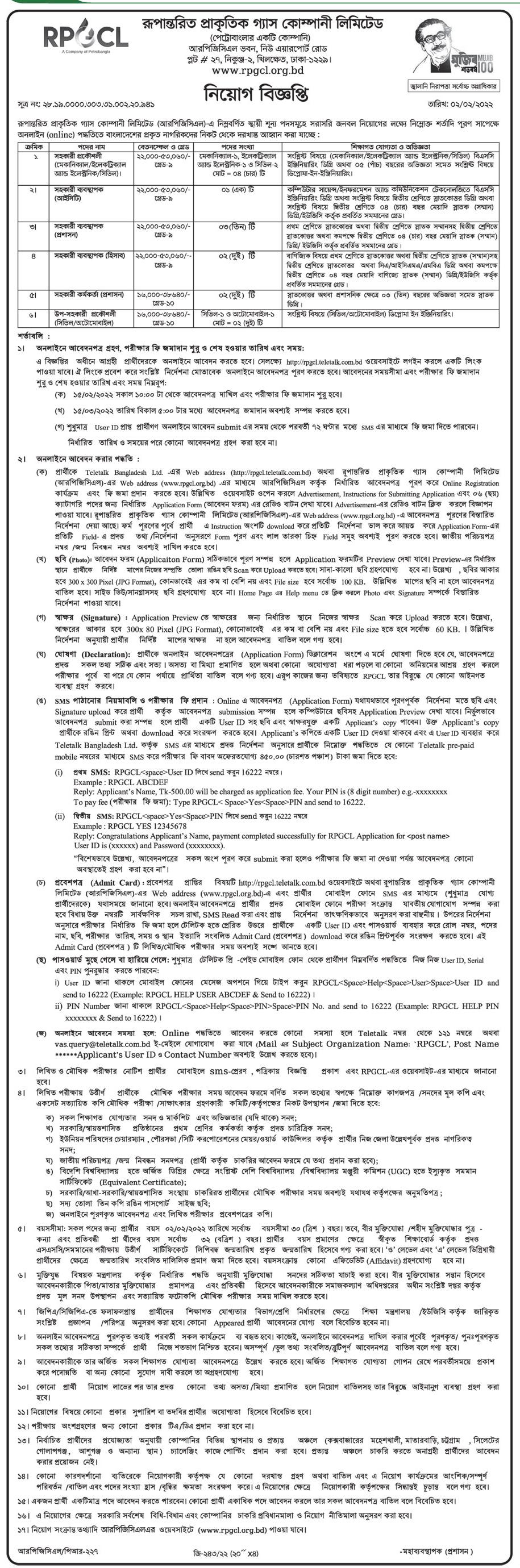 Today Newspaper published Job News 03 February 2022 - আজকের পত্রিকায় প্রকাশিত চাকরির খবর ০৩ ফেব্রুয়ারি ২০২২ - দৈনিক পত্রিকায় প্রকাশিত চাকরির খবর ০৩-০২-২০২২ - আজকের চাকরির খবর ২০২২ - চাকরির খবর ২০২২ - দৈনিক চাকরির খবর ২০২২ - Chakrir Khobor 2022 - Job circular 2022