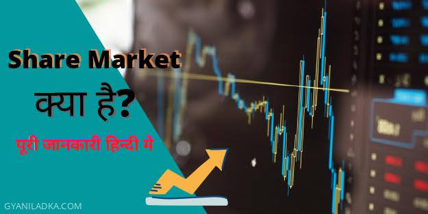 share market kya hai in hindi 2021